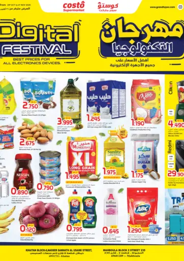 مهرجان التكنولوجيا من جراند كوستو